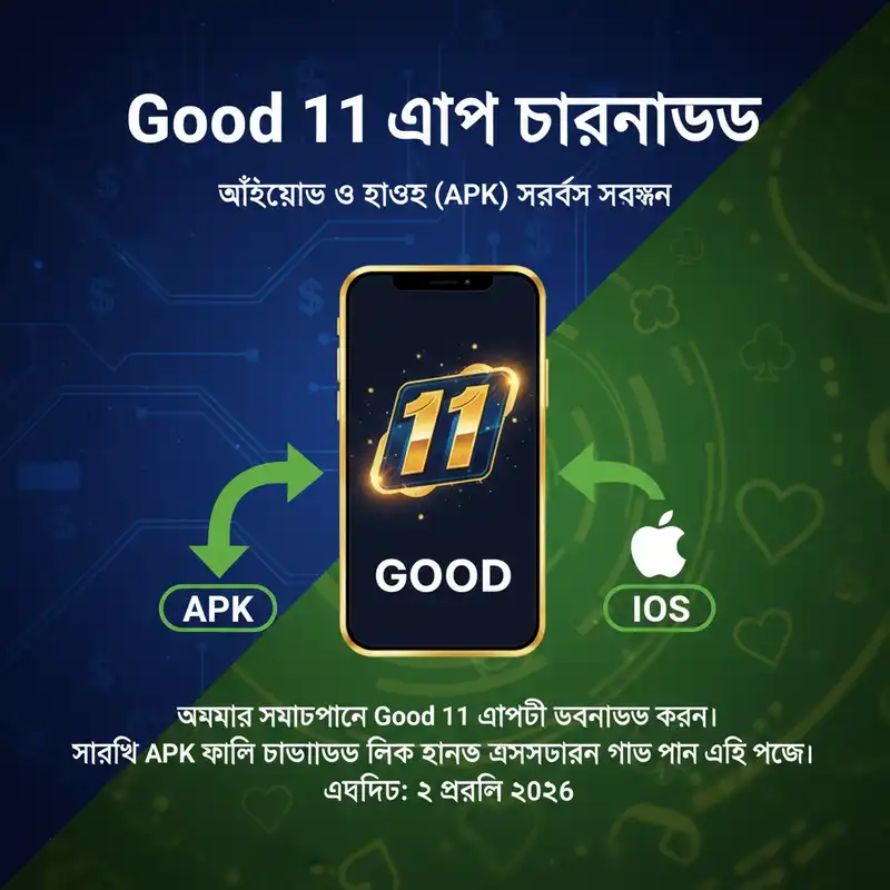 অ্যাপ ডাউনলোড