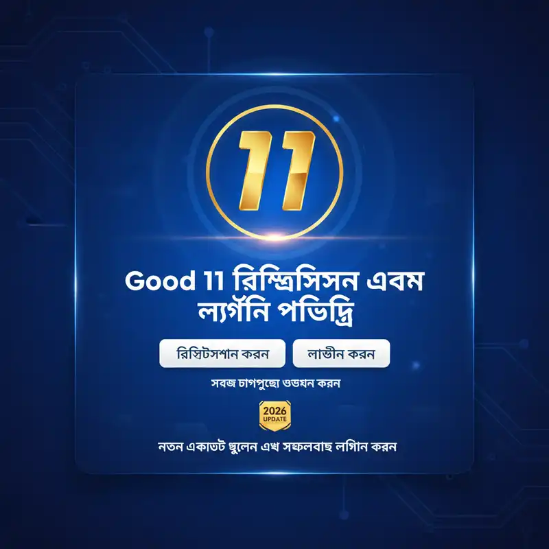 রেজিস্ট্রেশন এবং লগইন